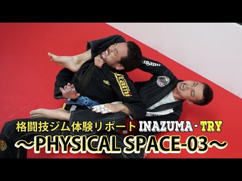 【柔術体験】荻窪駅格闘技ジム-フィジカルスペース03