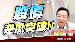 【5J精選好股】5號68xx 押寶穿載成長，股價逆風突破!! #多頭反攻#反市場#延長加賽#持股健檢 #晟銘電#5號｜小武哥投資事務所｜陳武傑 (圖)