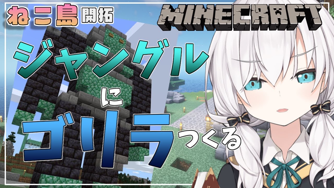 #74【Minecraft 】 ゴリラ 爆誕 season2【アルス・アルマル/にじさんじ】
