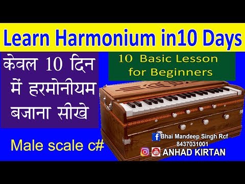 Harmonium Basic Lesson | Learn Harmonium in 10 days  | Anhad Kirtan