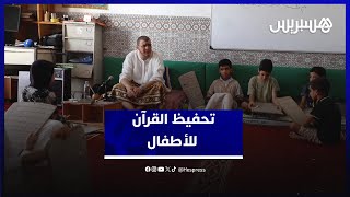 تحفيظ القرآن للأطفال.. مواطنون يؤكدون حرص الأسر على العادة وإمام مسجد: "التراجع واضح" thumbnail
