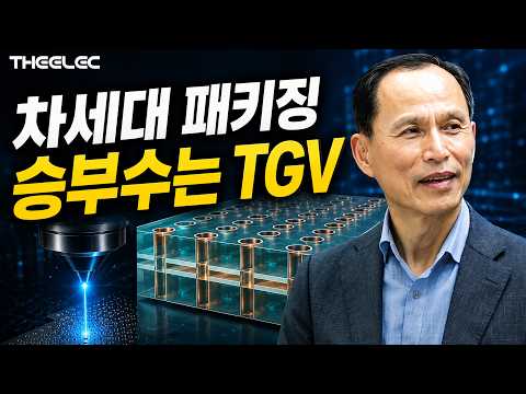 100만개 홀을 30분에..TGV 양산 준비하는 아바코의 기술력