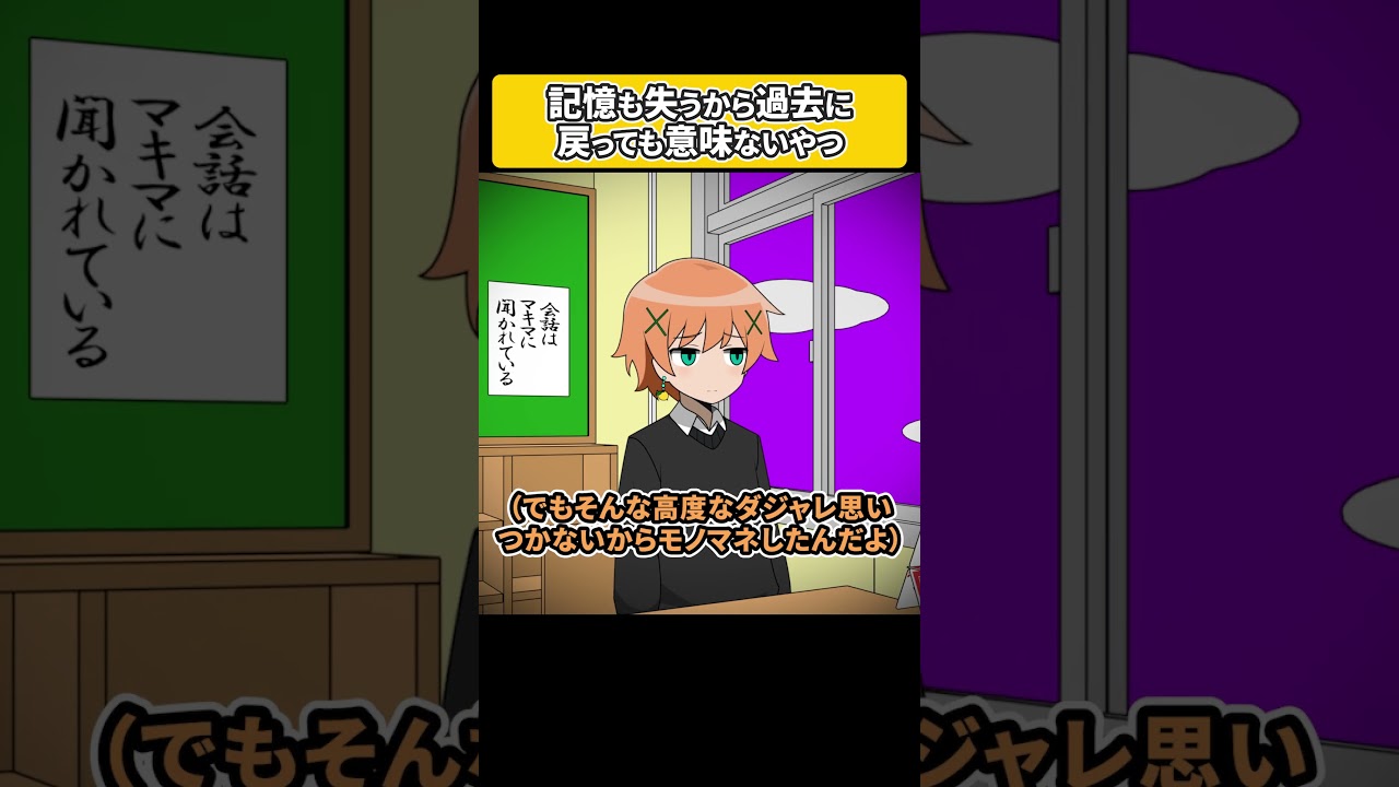 記憶も失うから過去に戻っても意味ないやつ【アニメ】