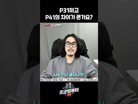 SSD P31하고 P41 차이가 큰가요?? 나는 내가 알아서 할게~