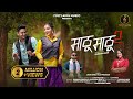 Mathu Mathu 2 माठू माठू 2 Jyoti Arya Vijay Prakash Latest Trending Kumaoni Song 2025