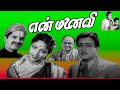 En Manaivi 1942 K Sarangapani K Mahadevan Tamil Super Hit Golden Full Movie Bicstol