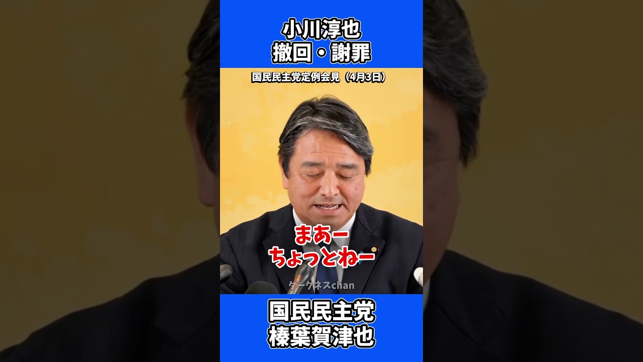 小川代表の皇室軽視発言、榛葉氏が激怒した理由 #政治 #皇室