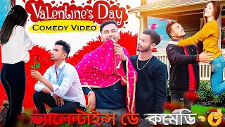 Valentine Day Bangla Comedy Video/Valentine Day Special Bangla Comedy Video 2022/New Purulia comedy