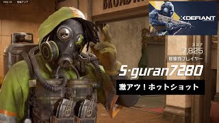 【XDefiant】激アツすぎる特殊キルコン「ホットショット」をアツいクリーナーズで盛り上げてく【グラタンのゲーム実況】