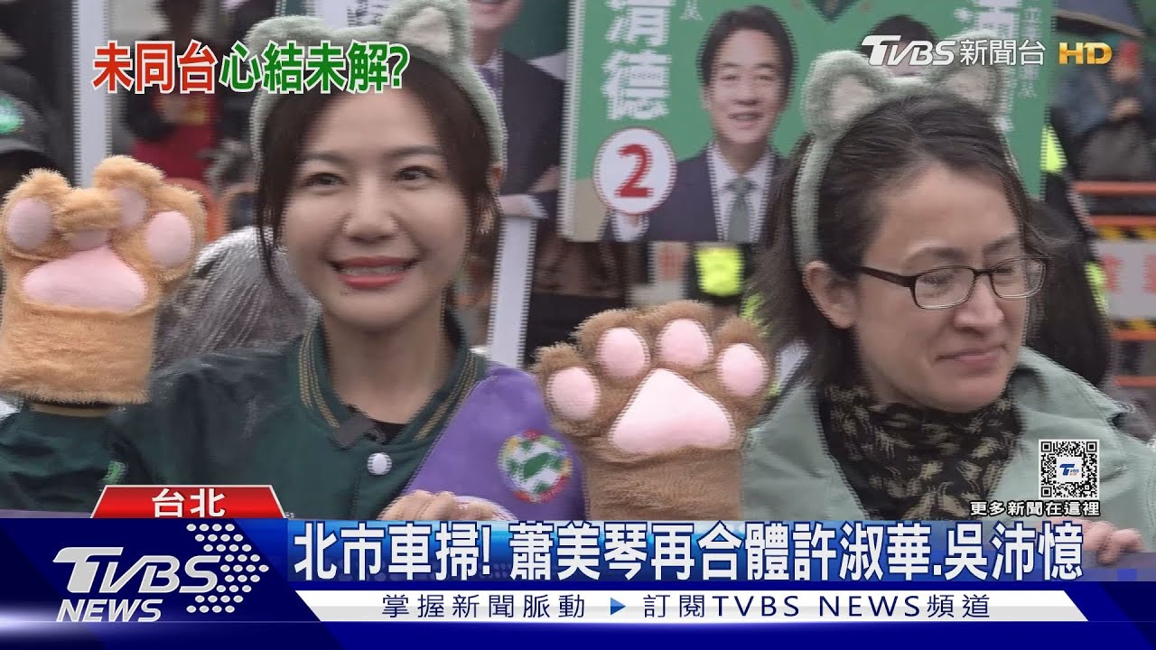 「中國琴」心結未解? 蕭美琴仍未同台王世堅