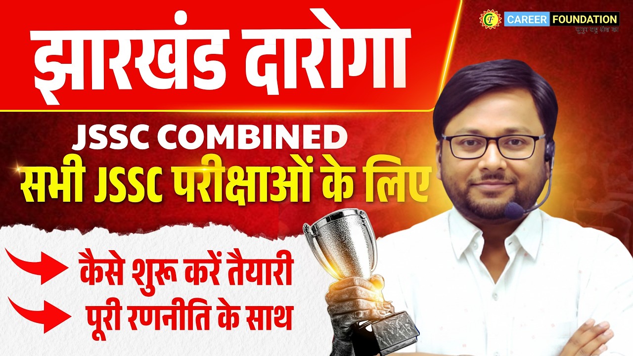 झारखंड दारोगा exam Pattern and Syllabus 