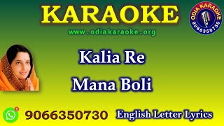 Kaliare Mana Boli Karaoke with Lyrics