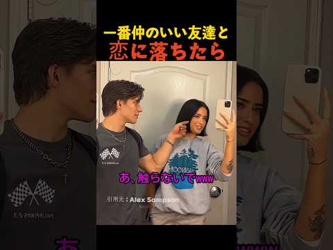 一番仲のいい友達と恋に落ちたら