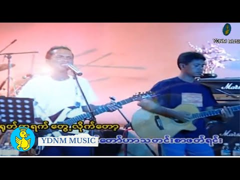 Nanda Ayeyar (နန္ဒဧရာ) - လမ်းမပေါ်မှာတစ်ယောက်တည်းသေလိုက်တော့ (Official MV)