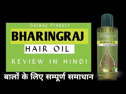 Galway Bhringraj Hair Oil ll Review & Benefits in Hindi