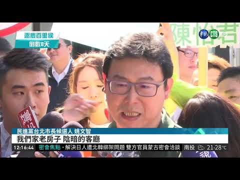 北市"媽媽大戰" 姚文智談母親哽咽