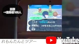 フレとツアーしてみた！