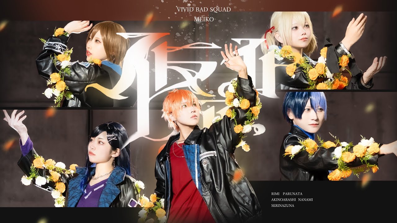 【プロセカ】仮死化 踊ってみた MV【コスプレ】