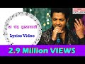 Ha Chandra Tujhyasathi Lyrics Video हा चंद्र तुझ्यासाठी Sagarika M