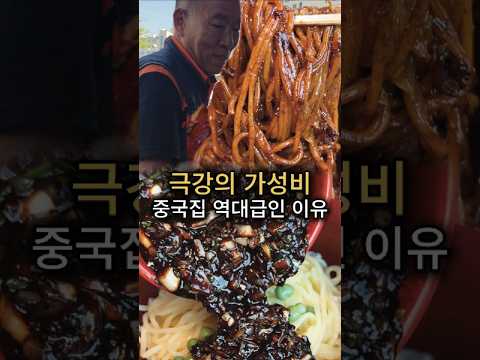 저렴한 가격에 맛은 미친 중국집? ㄷㄷ