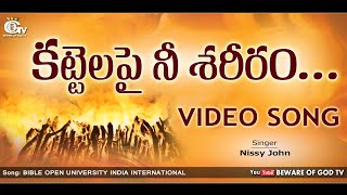Kattelapai Nee Sareeram Video song  Telugu Christi