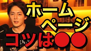 青汁王子 ホームページ作りのコツ教えます 三崎優太 切り抜き