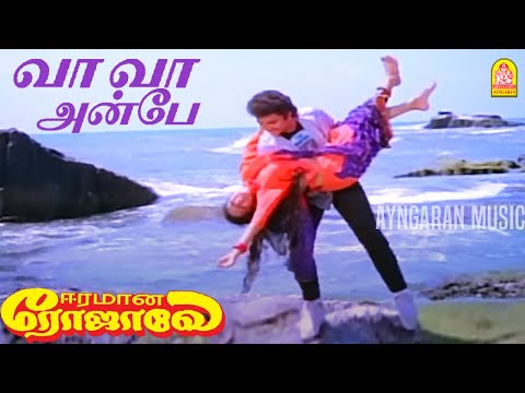 Vaa Vaa Anbe - Video Song | வா வா அன்பே பூஜை உண்டு | Eeramana Rojave | K. J. Yesudas, S. Janaki