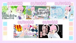 【忙しい人の為の】めざちわTV ダイジェスト 01/27～01/31
