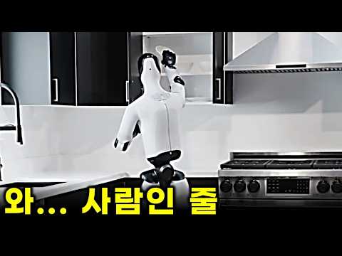 사람인 줄 알았다 Figure AI 최신 데모
