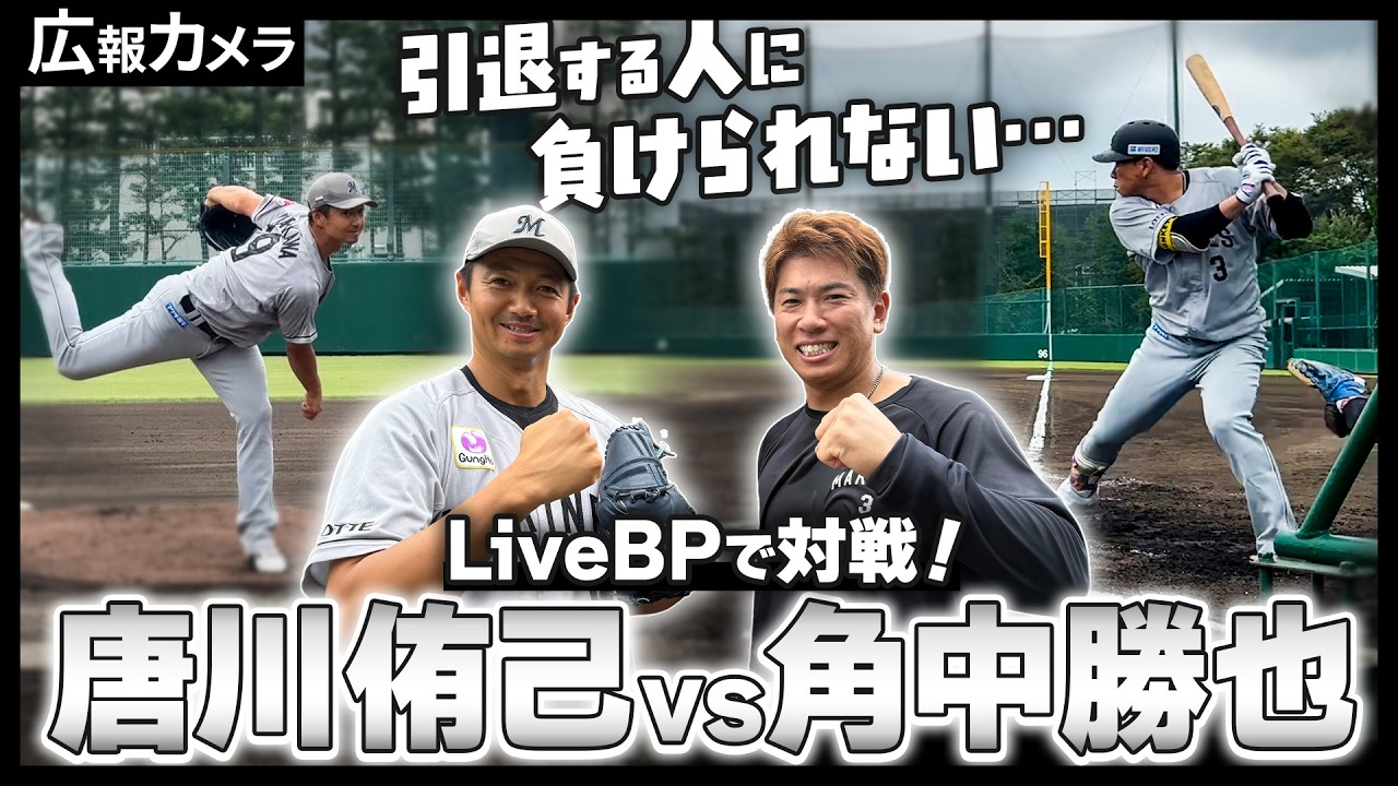角中選手引退特設サイト｜千葉ロッテマリーンズ
