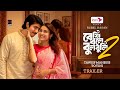 Beshi Bole Bulbuli 2 Trailer Tawaif Mahbub Tanjim Saiara Totini Rubel Hasan Eid Natok 2026