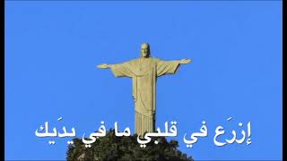 آمنت ربي - الأب منصور لبكي