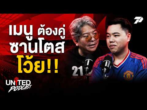🔴UNITED PODCAST EP4 | 
