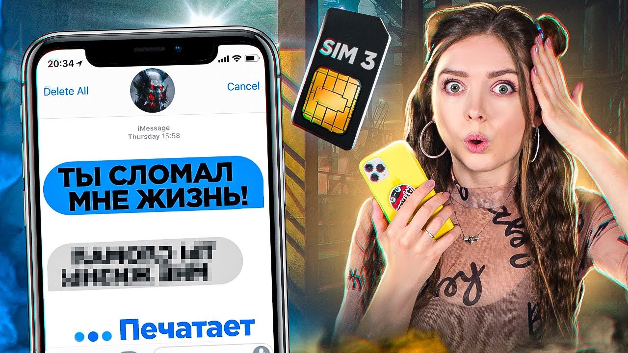 ВСТАВИЛА ЧЕРНУЮ СИМКУ 3. Маньяк продолжает использовать других ЖЕРТВ Afinka