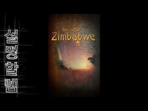 더 그레이트 짐바브웨