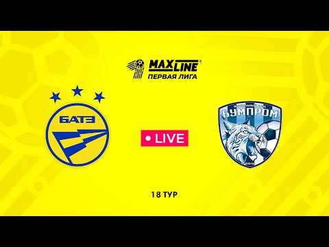 LIVE | БАТЭ-2 — Бумпром