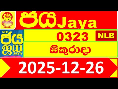 NLB Jaya 0323 NLB 2025.12.26 Lottery result Today ජය අද ලොතරැයි ප්‍රතිඵල Lotherai dinum anka 323 #J