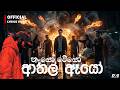 නෑයෝ වේයෝ ආතල් ඈයෝ Dhananjaya Bandara Official Lyrics Video