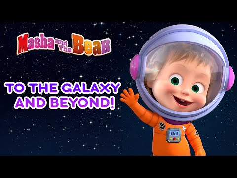 Masha and the Bear 🌟🚀 TO THE GALAXY AND BEYOND! 🚀🌟 Best episodes collection 🎬 Cartoons for kids