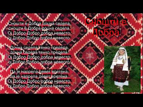 Сношти е Добра/Snoshti e Dobra