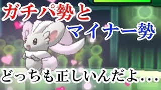 【ポケモンUSUM】マイナーパをガチパでぼっこぼこにしちゃうぞっ！【ポケットモンスターウルトラサンウルトラムーン】#20