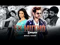 Ek Mutho Swapno Mashup | Bengali Chillout Mix | JEET , Koel M | Arindom | Jeet Ganguly | BISU REMIND