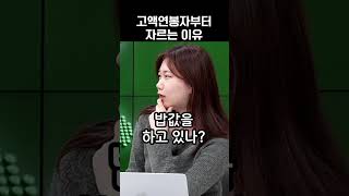 고액연봉자