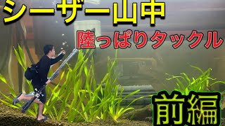 【前編】シーザー山中の普段琵琶湖で装備してるタックル