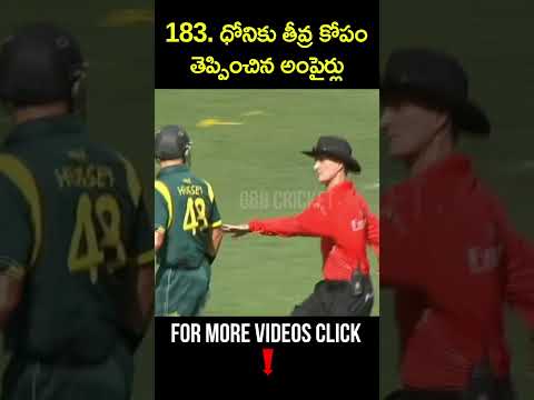 MS Dhoni Rare Angry Moment | MS Dhoni Angry On Umpires | GBB Cricket