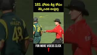 MS Dhoni Rare Angry Moment | MS Dhoni Angry On Umpires | GBB Cricket
