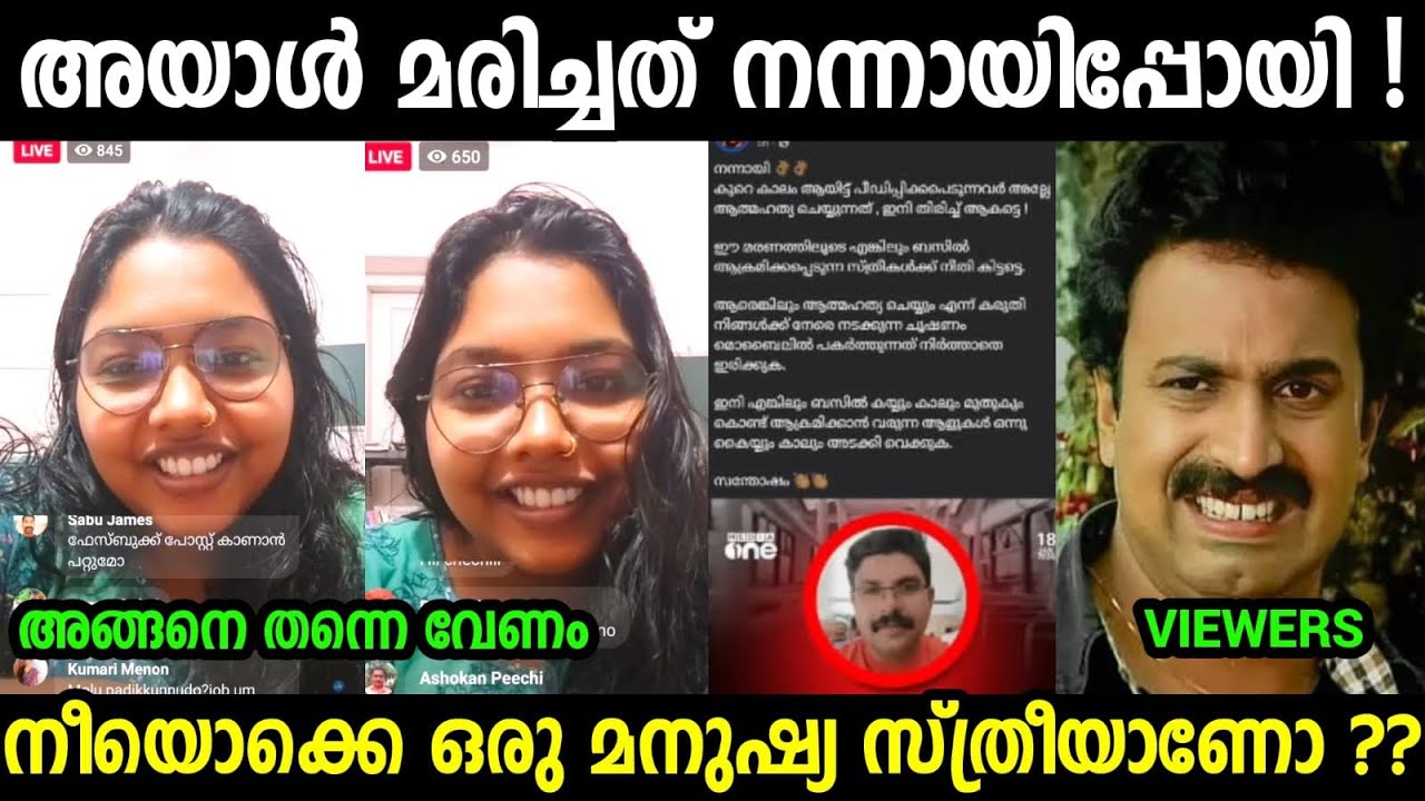 ഇവളെയൊക്കെ എന്ത് ചെയ്യണം😡😡😡| Sreelalshmi Arakal About Deepak issue| Troll video Malayal