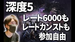 【ナイトレイン深度5参加型】深き夜で使える神遺物求めて【ELDEN RING NIGHTREIGN】 #ps版参加型 #ナイトレイン