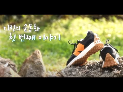 [세란병원이 함께하는 기적의 운동화 1회] 욕쟁이 할머니의 아픈 무릎