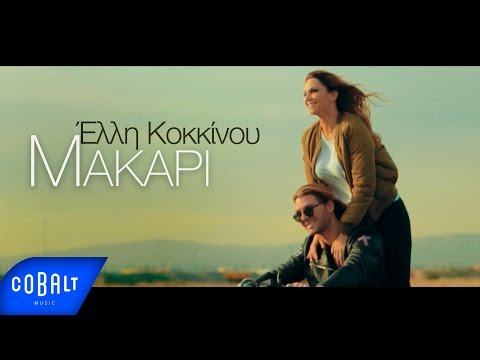 Video thumbnail for Μακάρι (Makari)